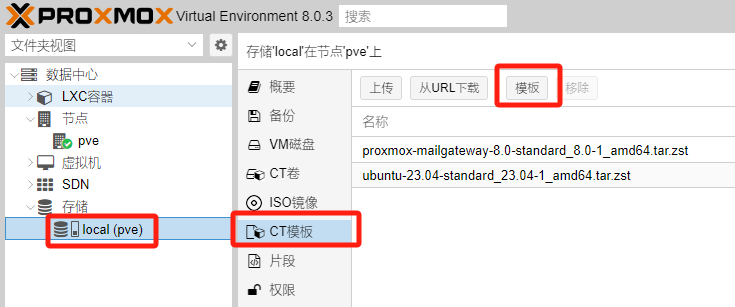 PVE更换LXC源教程，如何在PVE上使用LXC 容器